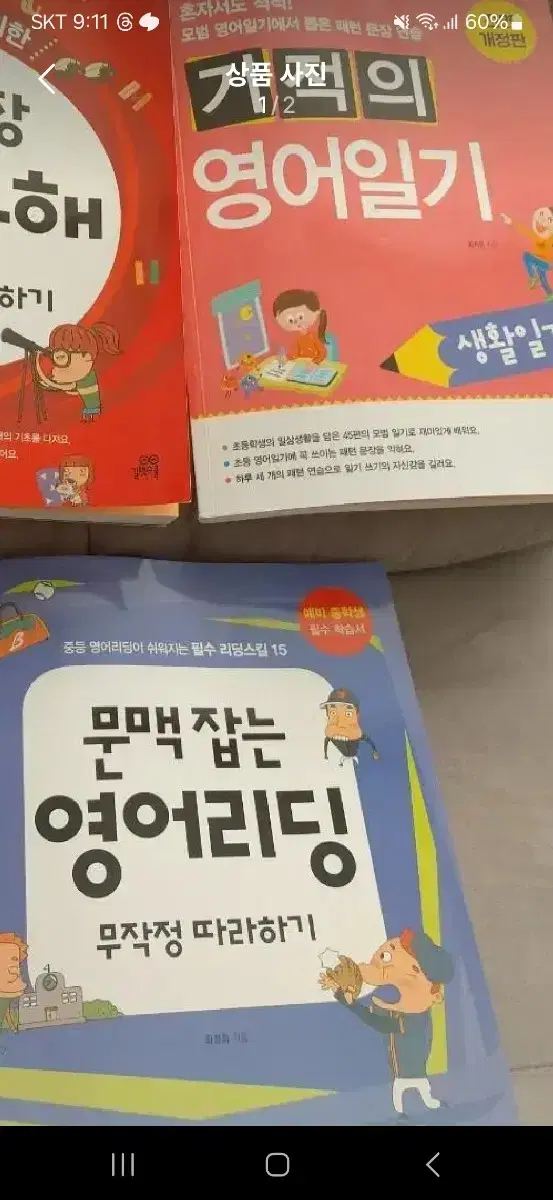 문맥잡는 영어리딩, 기적의 영어일기